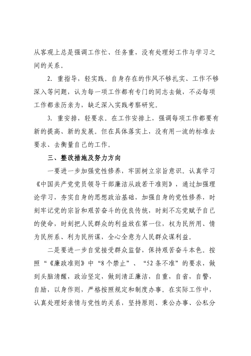 干部职工自查自纠情况报告.doc_第2页