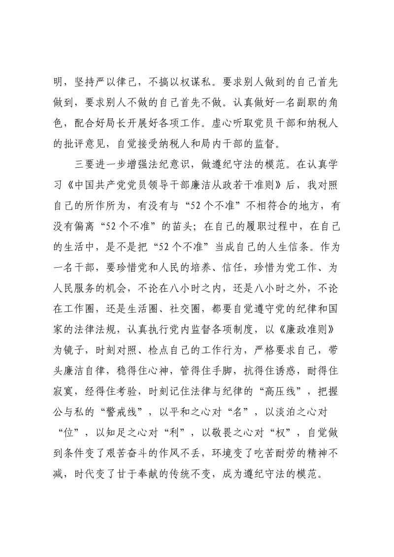 干部职工自查自纠情况报告.doc_第3页