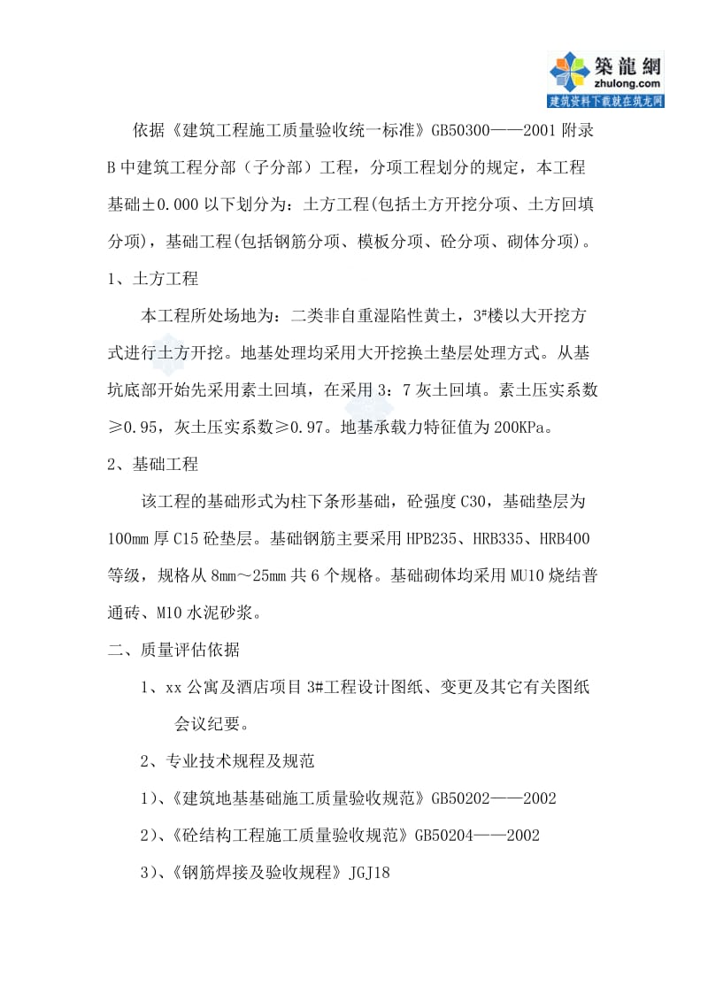 公寓基础工程质量评估报告.doc_第3页