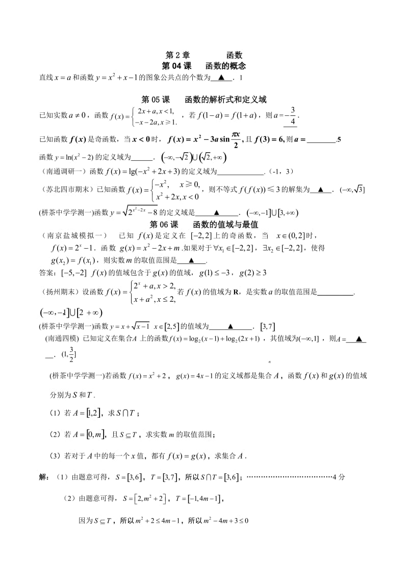 江苏省各地市高三历次模拟数学试题分类汇编：第章函数.doc_第2页