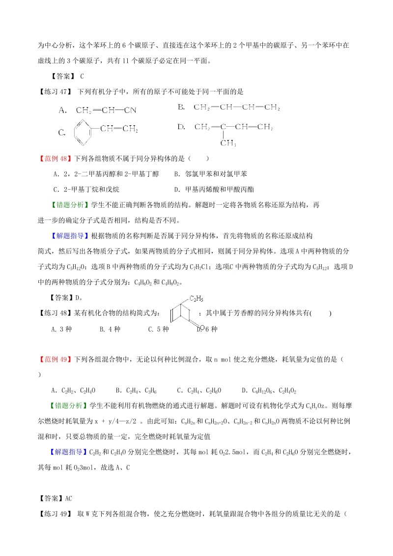 高考化学 考前冲刺易错专练 有机化学 新人教版.doc_第2页