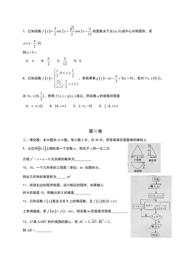 天津市五区县届高三第二次模拟考试数学试题(文)含答案.doc_第2页