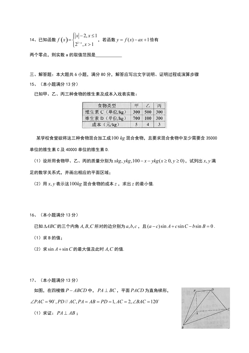 天津市五区县届高三第二次模拟考试数学试题(文)含答案.doc_第3页