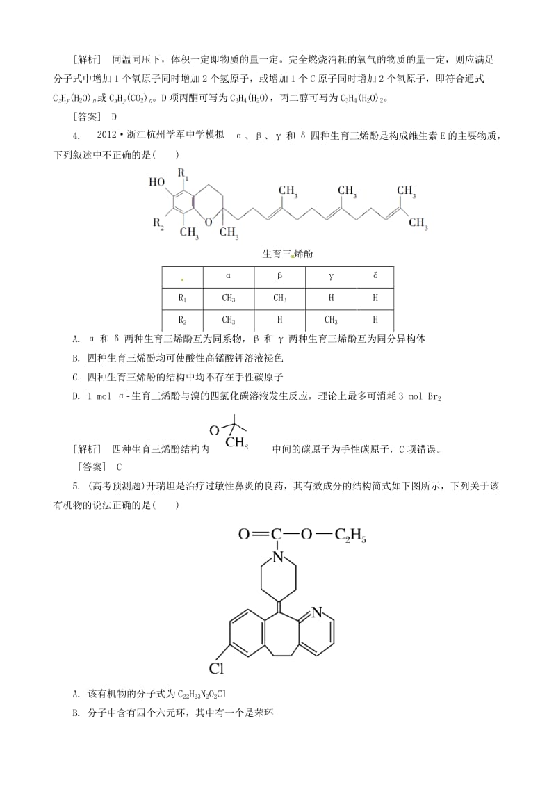 高三化学二轮复习 专题大突破 2-13有机化学基础训练.doc_第2页