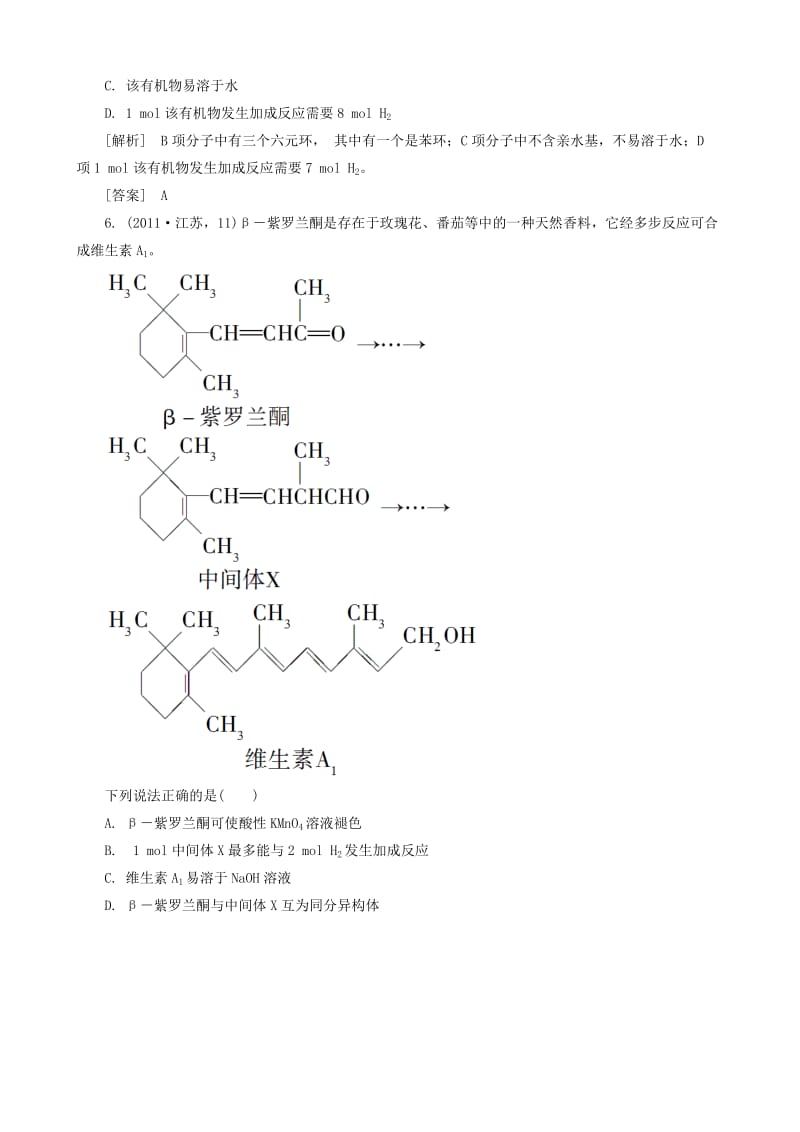 高三化学二轮复习 专题大突破 2-13有机化学基础训练.doc_第3页