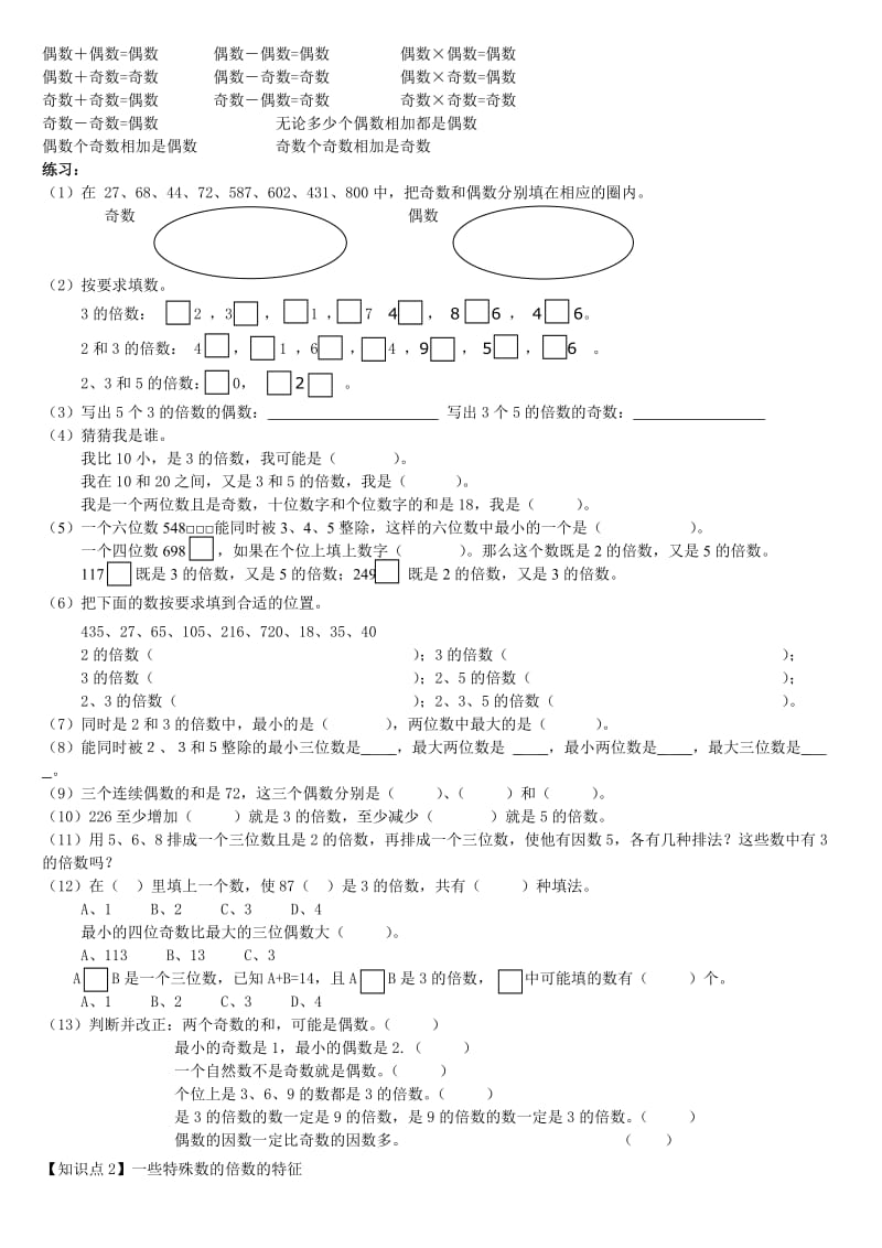 人教版五年级下册数学第二单元知识点汇总(配练习).doc_第3页