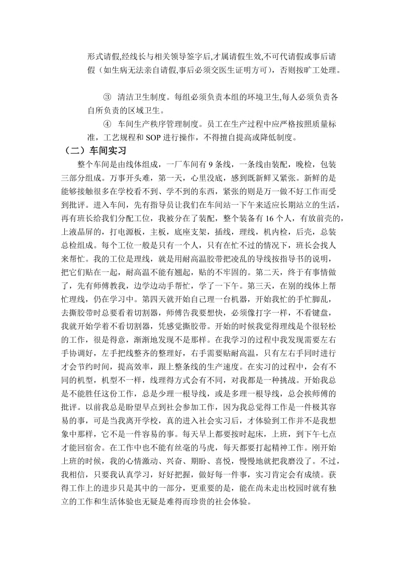 《海信实习报告》word版.doc_第2页