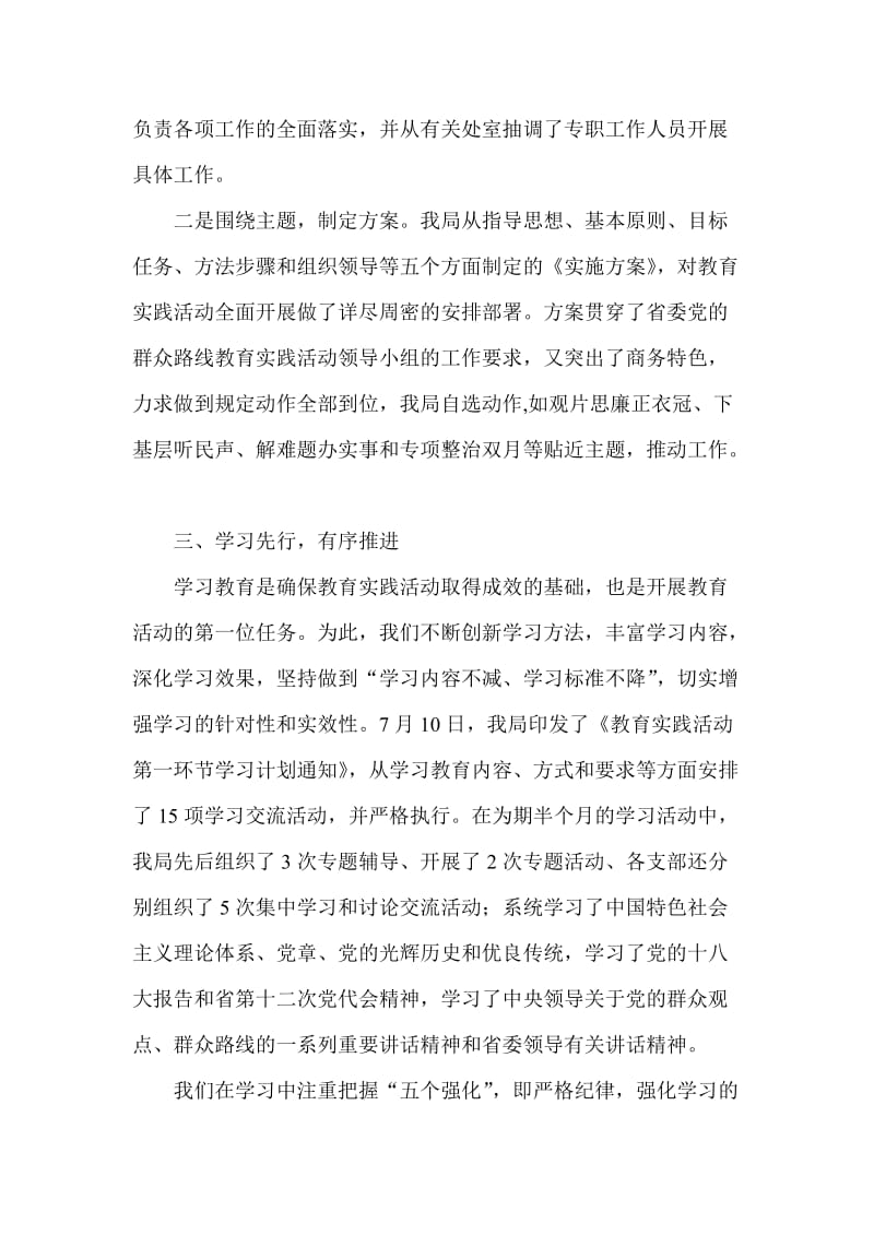 商务局开展群众路线教育实践活动情况报告范文.doc_第2页