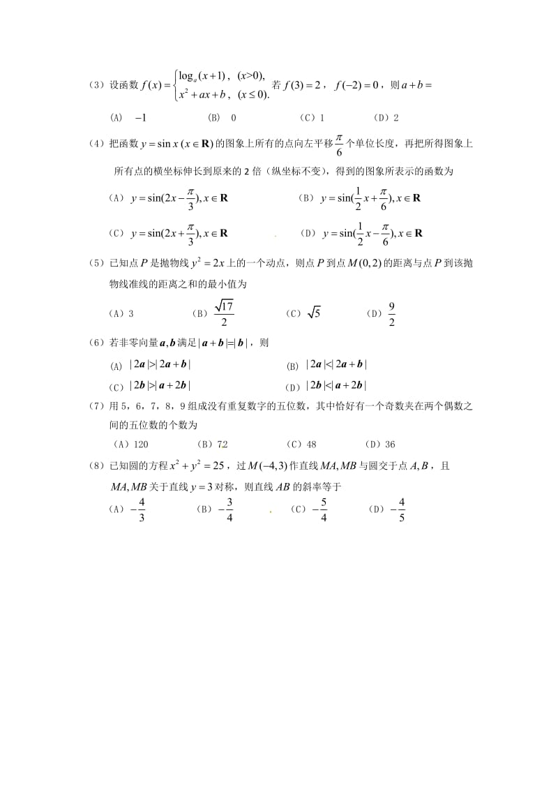 北京市崇文区2010届高三第二次模拟考试数学理科试题.doc_第2页