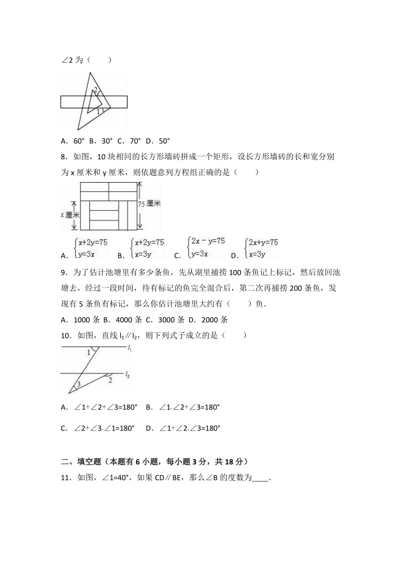 重点中学七级下学期(下)期末数学试卷两份合编五附答案解析.docx_第2页