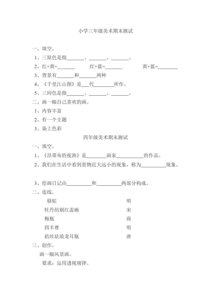 三年级下册美术试卷.doc_第1页