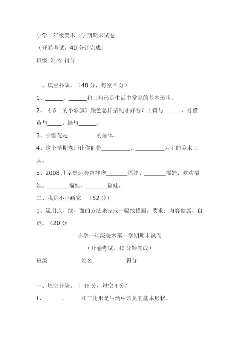 三年级下册美术试卷.doc_第2页