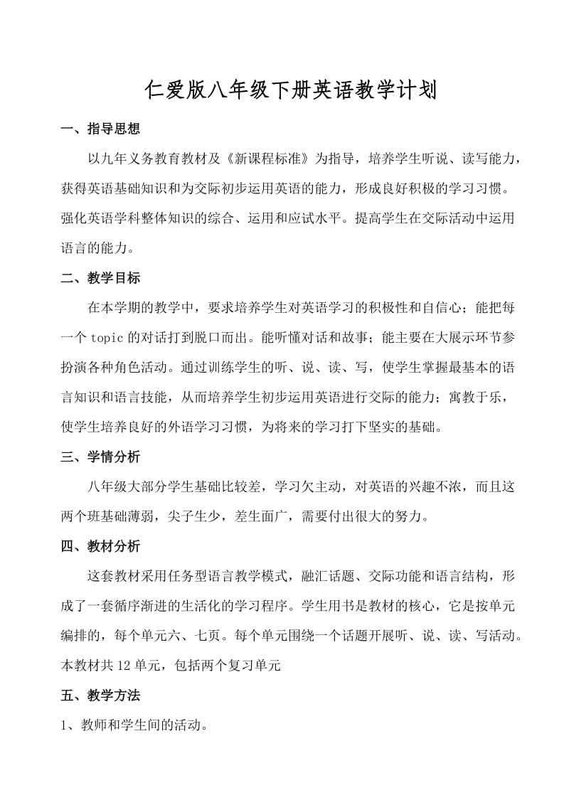 仁爱版八年级下册英语教学计划.doc_第1页