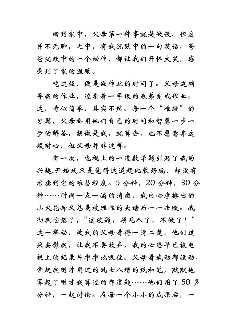 到父母工作单位体验艰辛感受父母养育子女的艰辛体会.doc_第2页