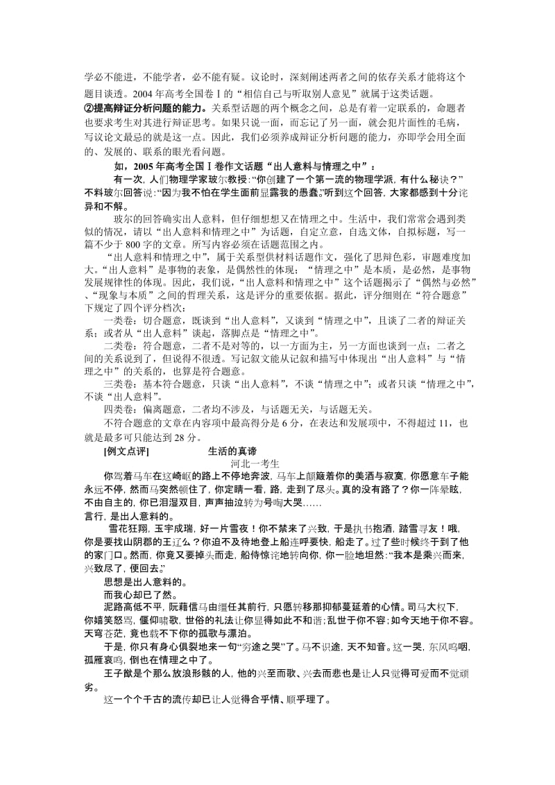 《高中作文教案》word版.doc_第3页