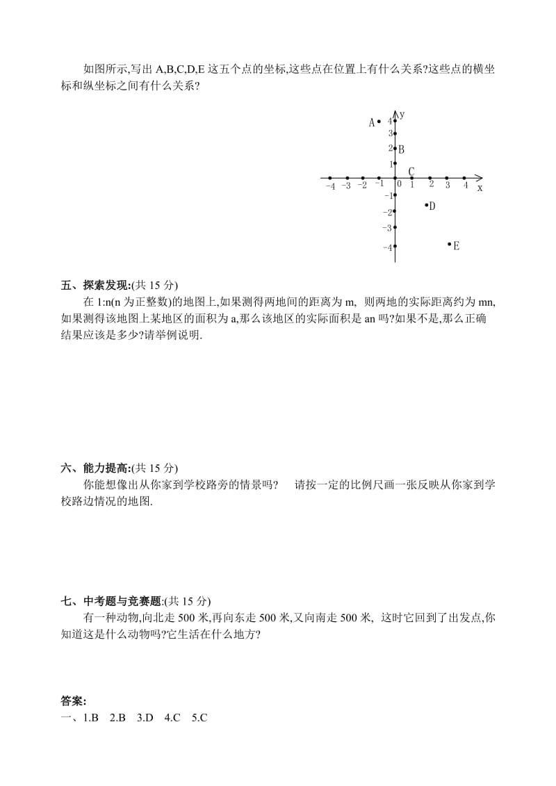 人教版七年级下6.2.1用坐标表示地理位置同步练习(含答案).doc_第2页