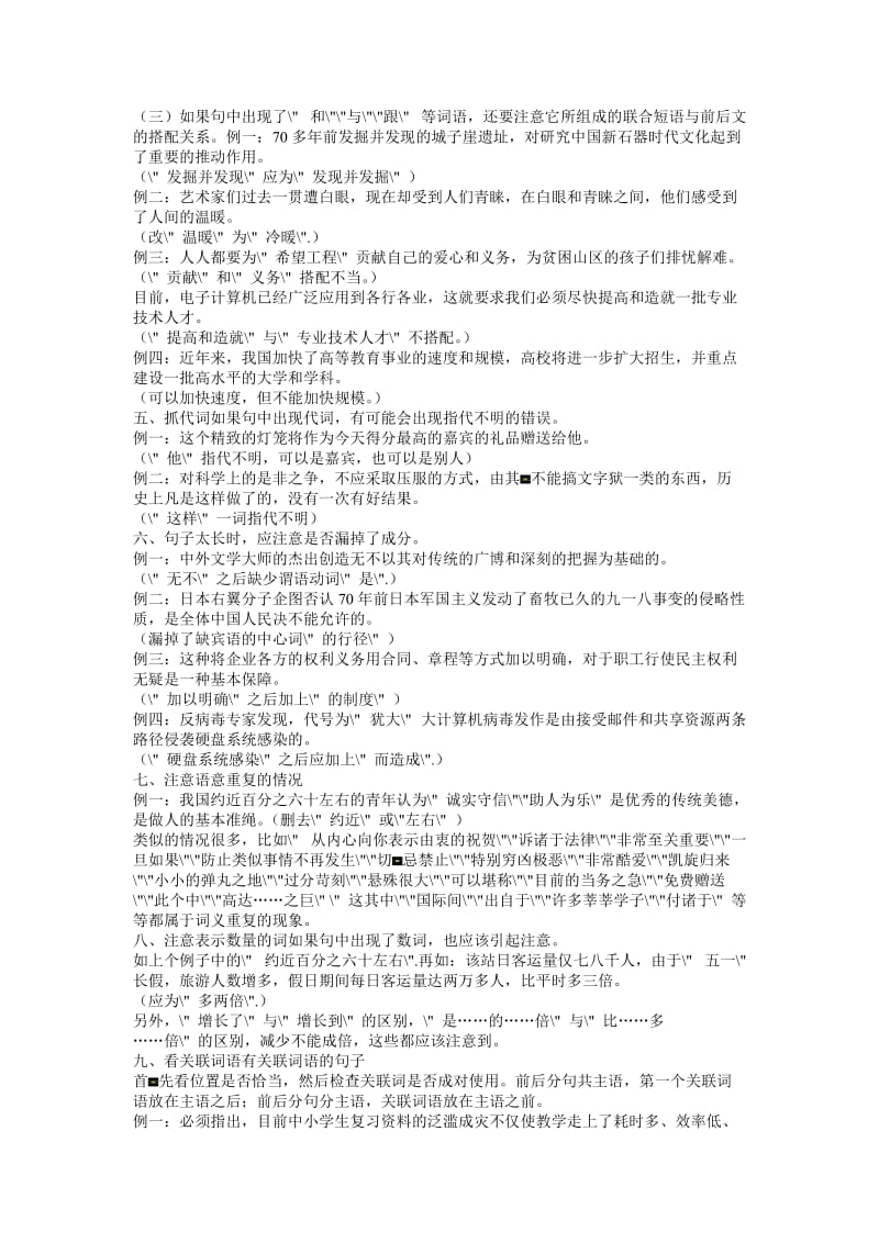 川省江油市明镜中学中考语文 病句辨析方法复习.doc_第2页
