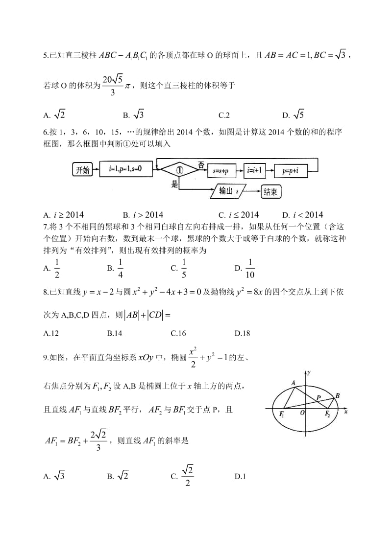 山东省潍坊市届高考模拟训练理科数学试题(四)含答案.doc_第2页