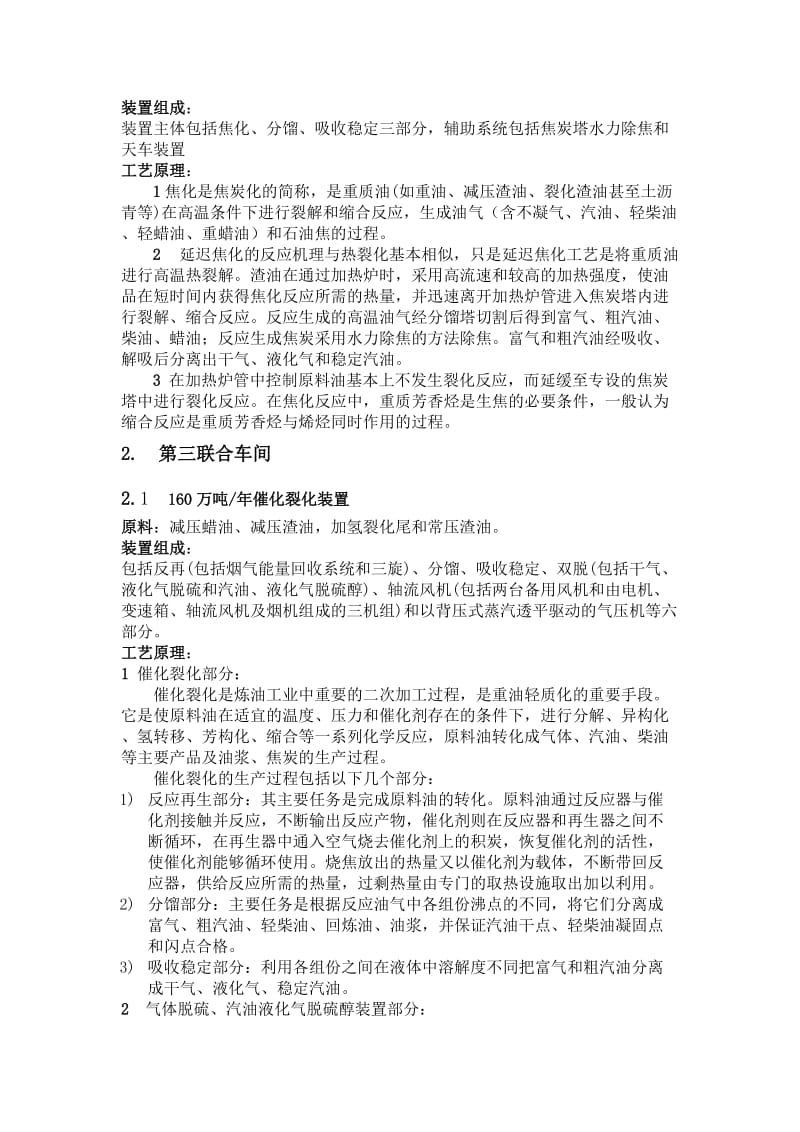大港石化-认识实习报告.doc_第3页