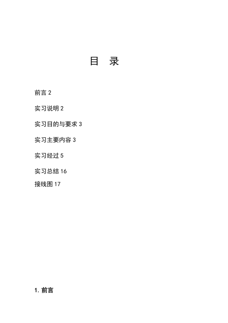 《热电厂实习报告》word版.docx_第1页