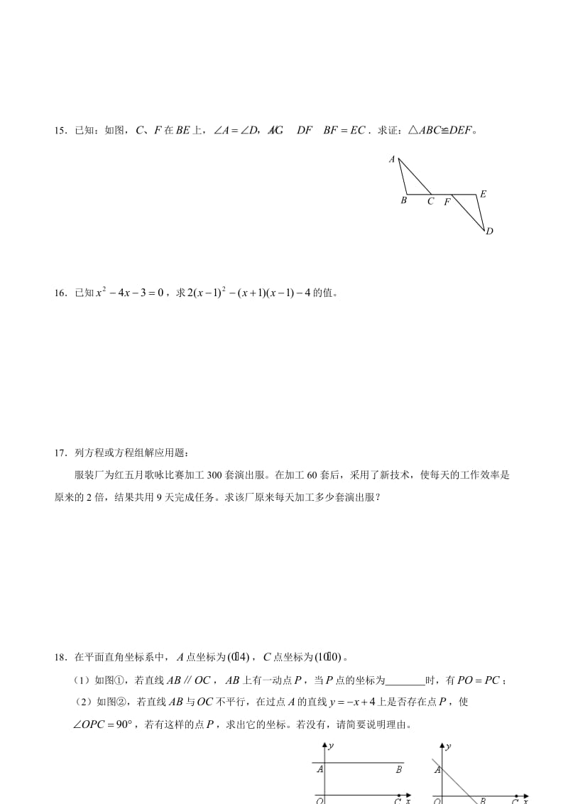 中学中考数学冲刺卷.doc_第3页