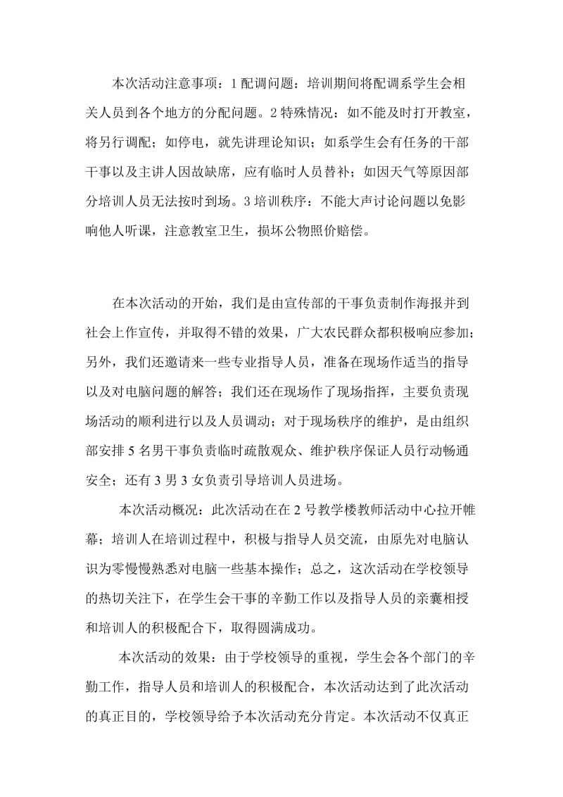 百万农民学电脑活动总结.doc_第2页