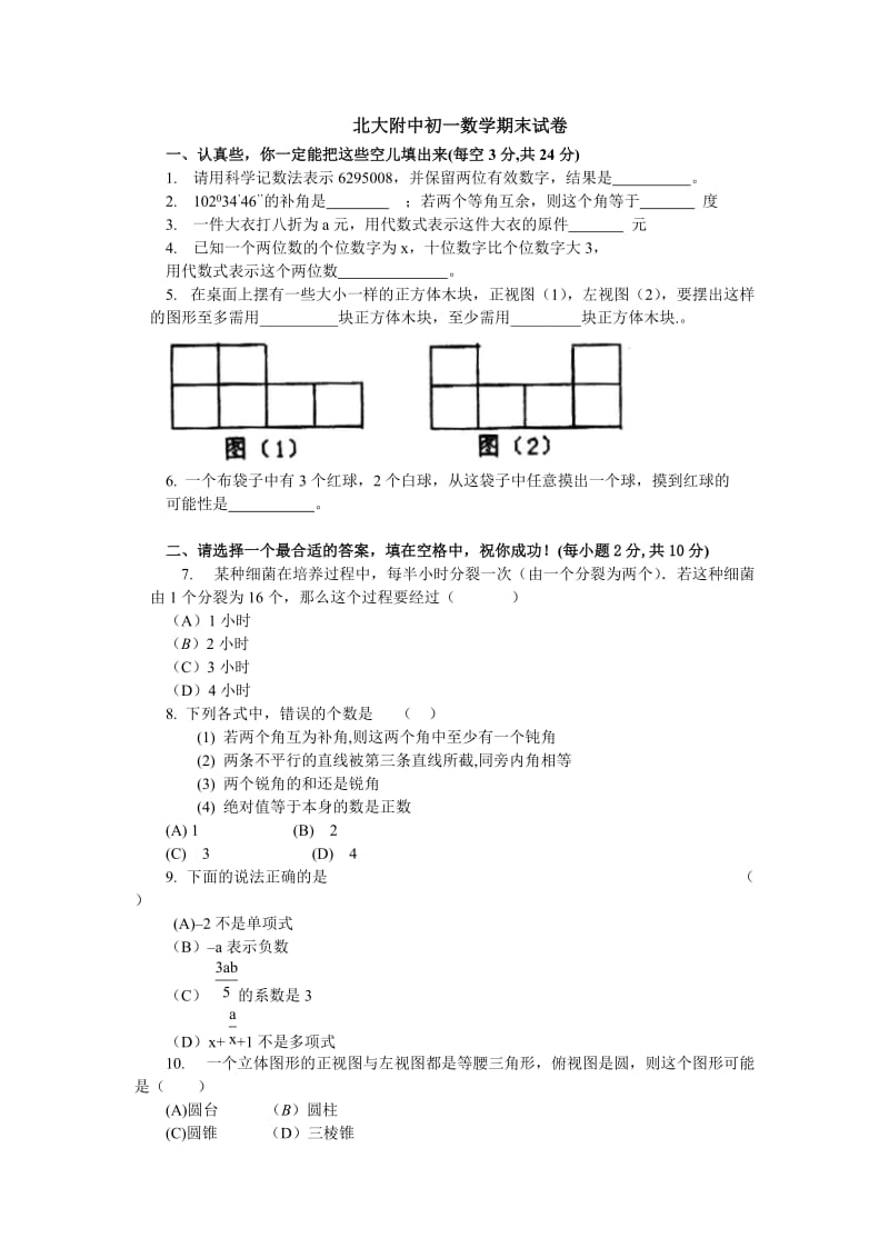 北大附中初一数学期末试卷.doc_第1页