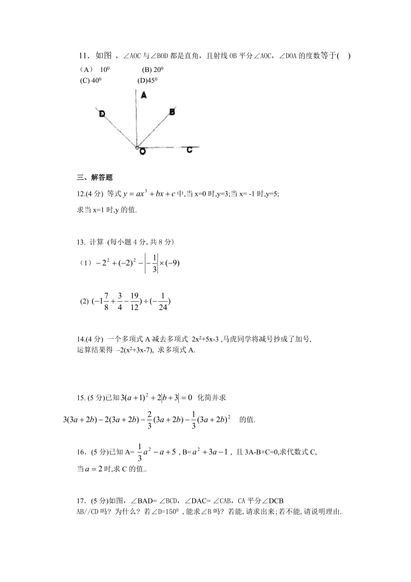 北大附中初一数学期末试卷.doc_第2页