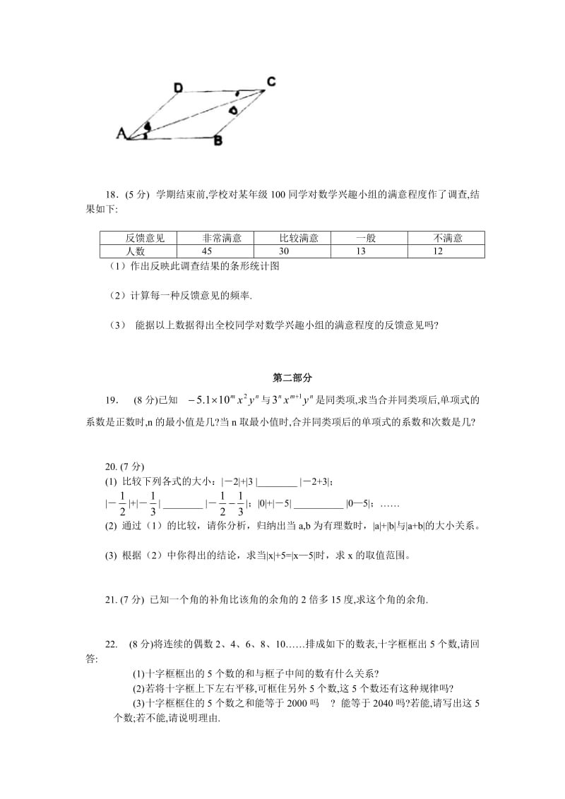 北大附中初一数学期末试卷.doc_第3页