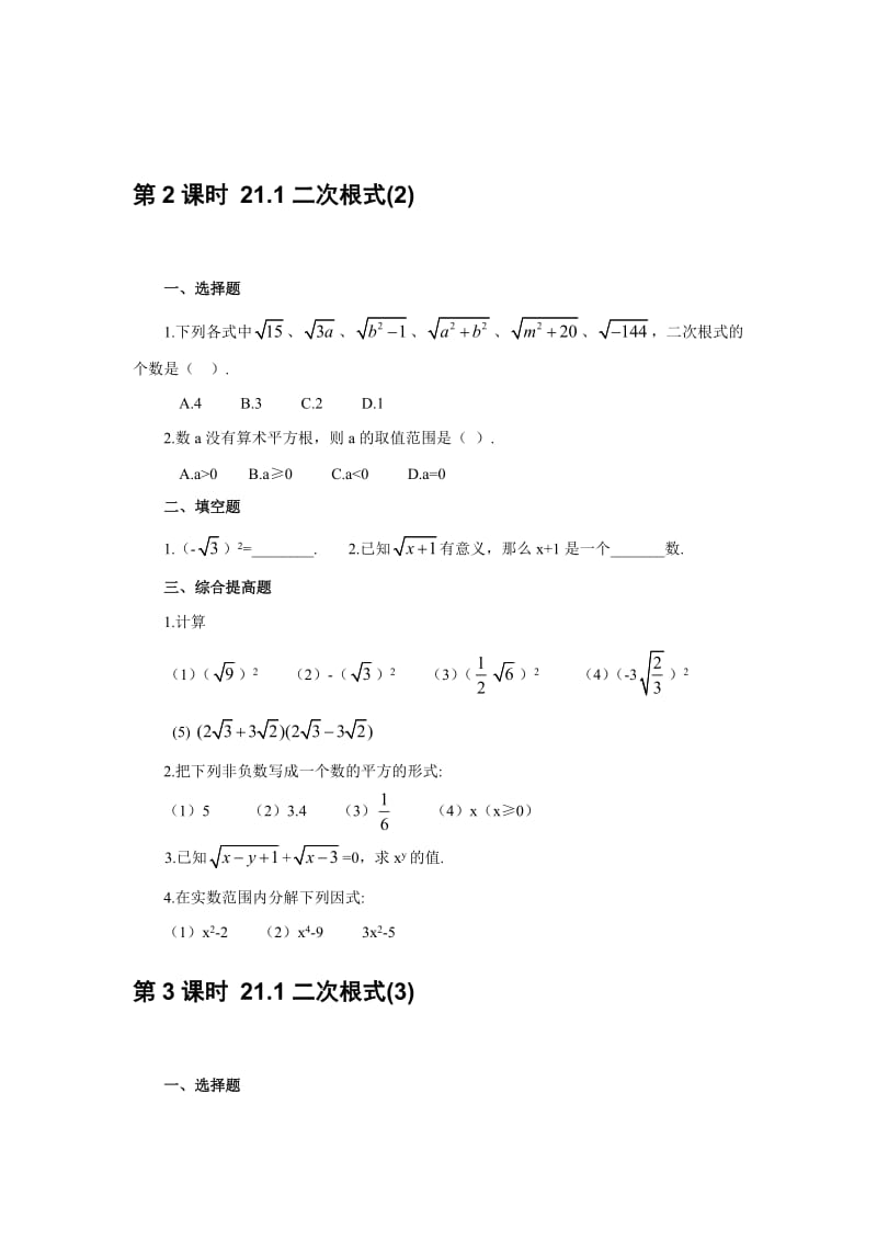 华师大九上第22章二次根式各课时同步练习及答案.doc_第3页