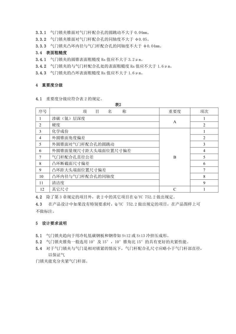 气门锁夹设计规范.doc_第2页