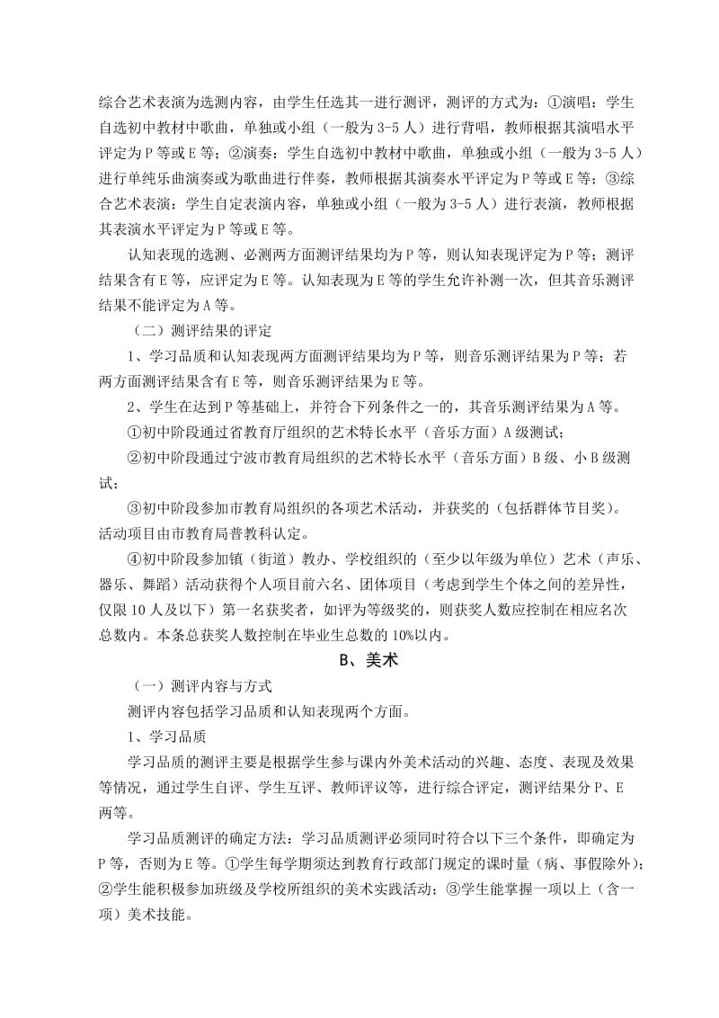 奉化市初中毕业生综合素质测评方案.doc_第2页