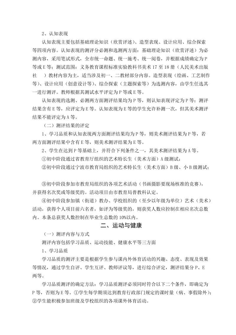 奉化市初中毕业生综合素质测评方案.doc_第3页