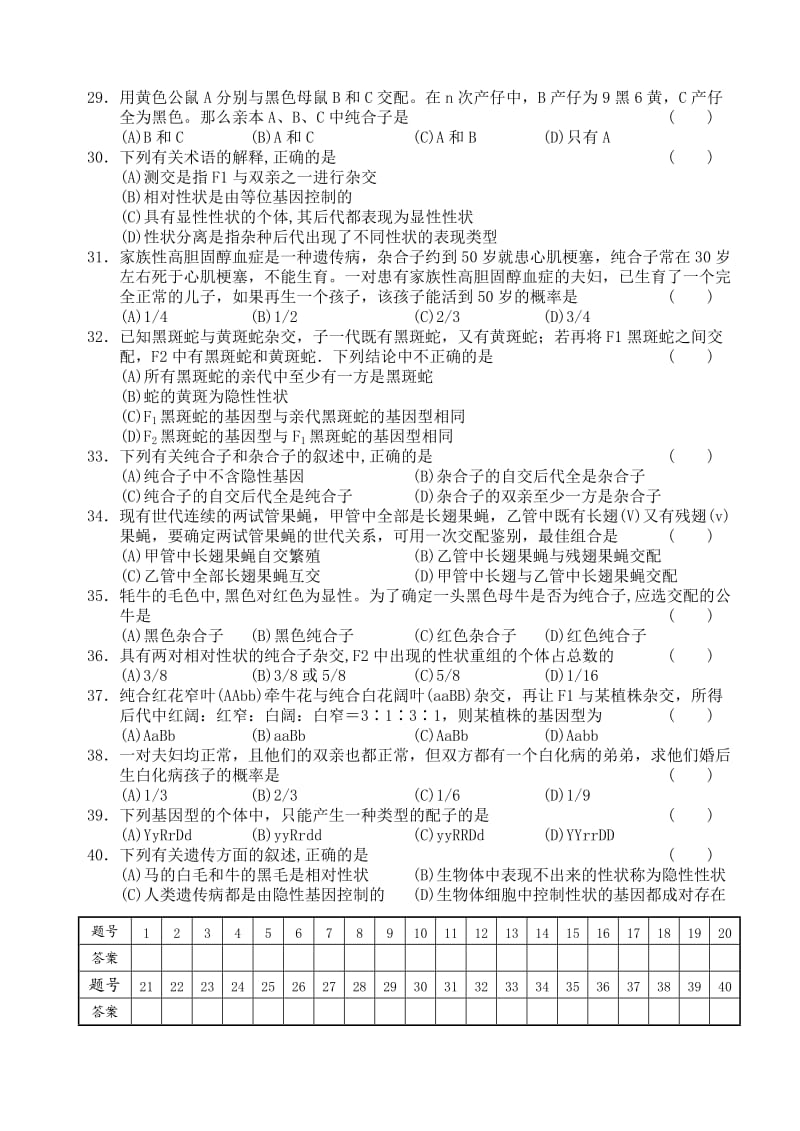 高二生物必修②单元练习.doc_第3页