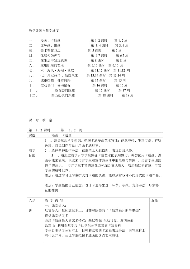 岭南版七年级美术下册全册教案.doc_第1页