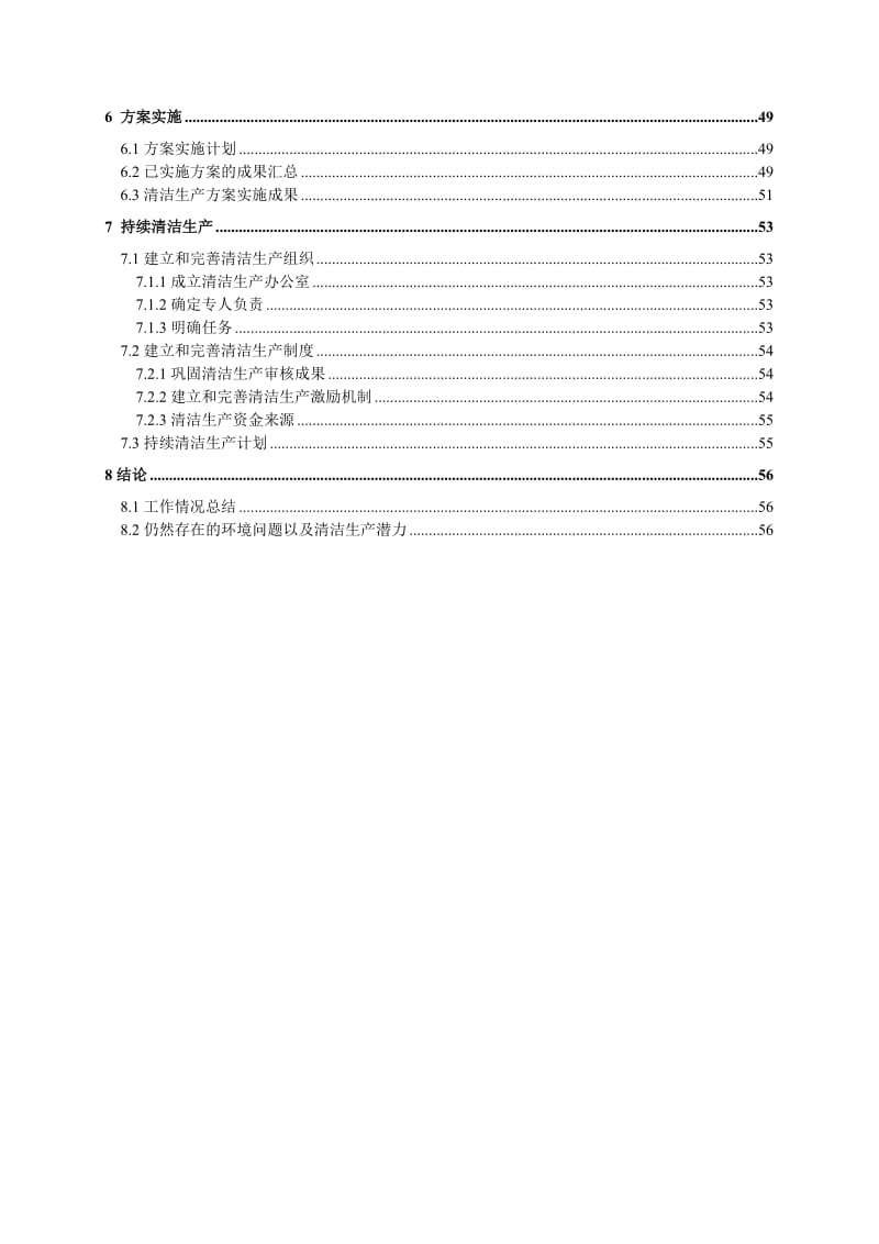 镁制品行业清洁生产审核报告.doc_第3页