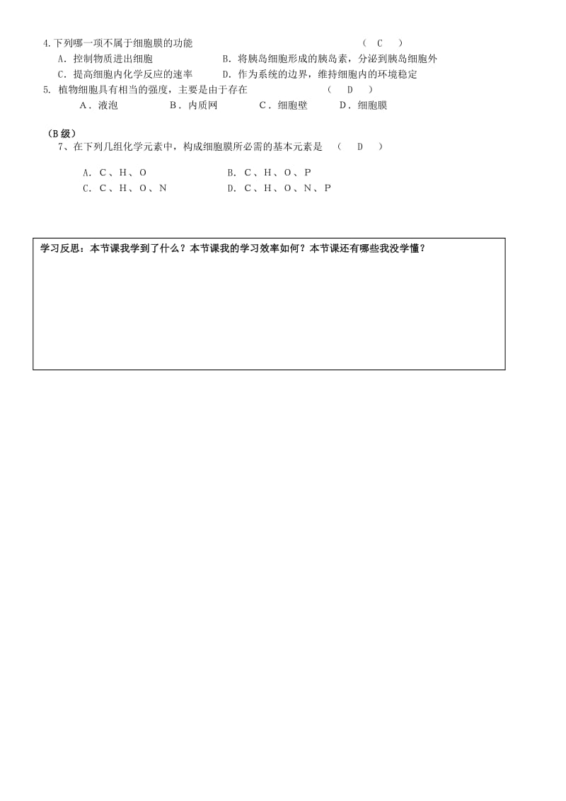 湖南省隆回县第二中学高中生物 第三章 细胞膜学案 新人教版必修.doc_第2页