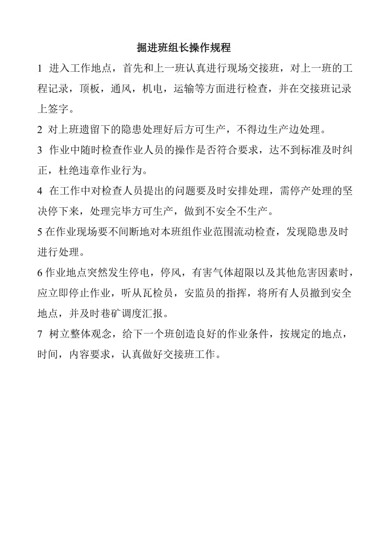 采煤班班长操作规程.doc_第2页