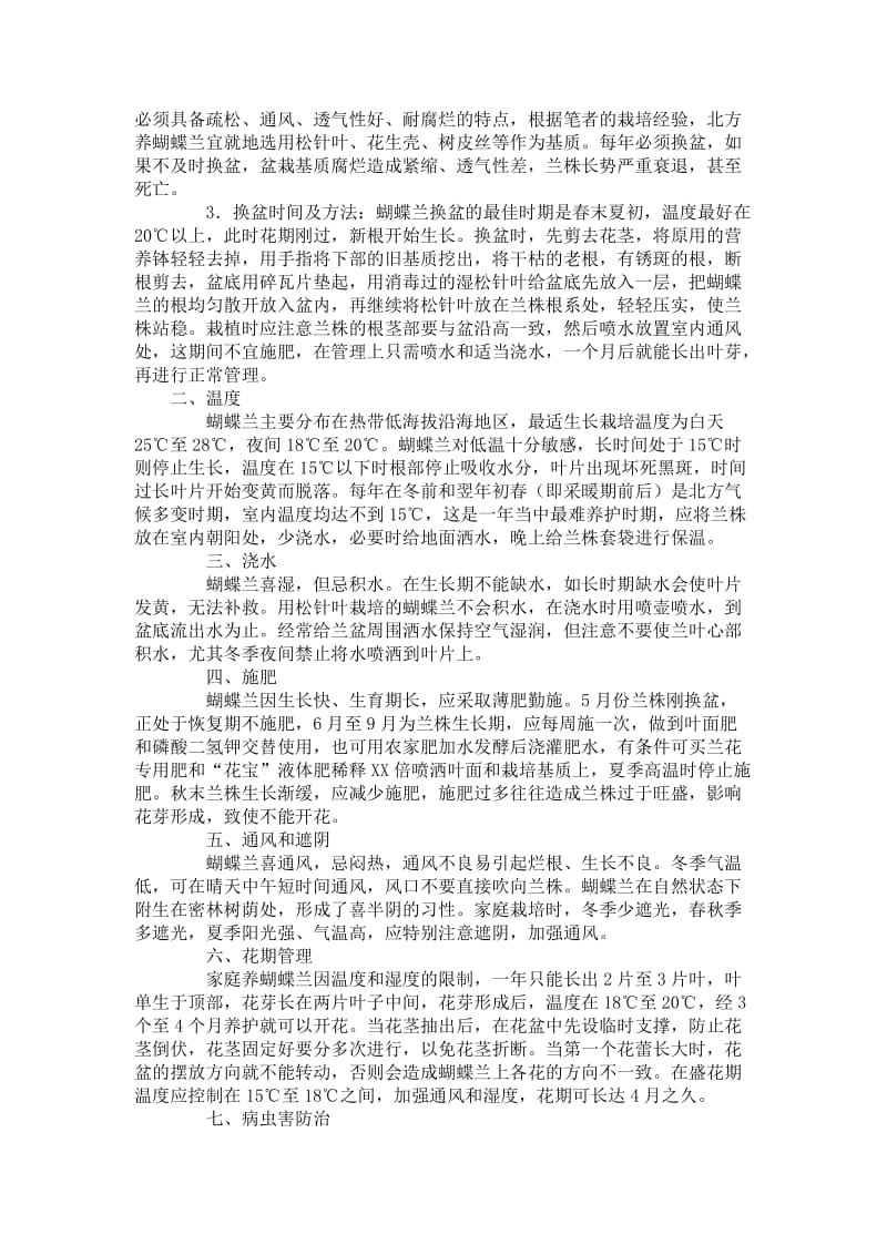 园林工程顶岗实习报告.docx_第2页