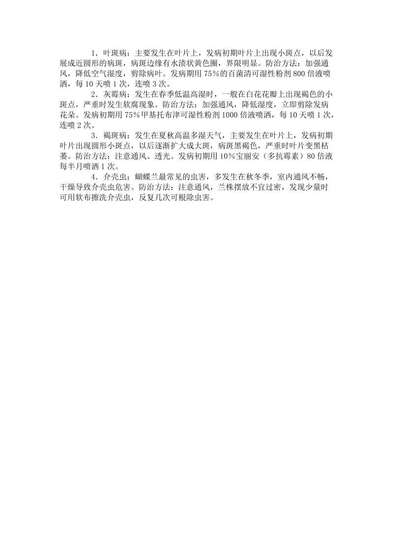 园林工程顶岗实习报告.docx_第3页