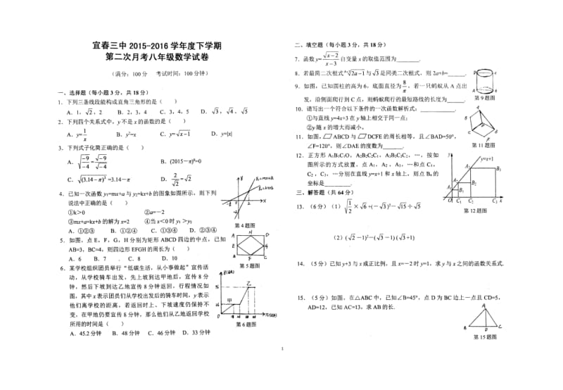 宜春三中学度初二下第二次月考数学试卷含答案.doc_第1页