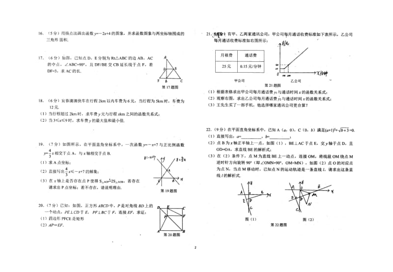 宜春三中学度初二下第二次月考数学试卷含答案.doc_第2页