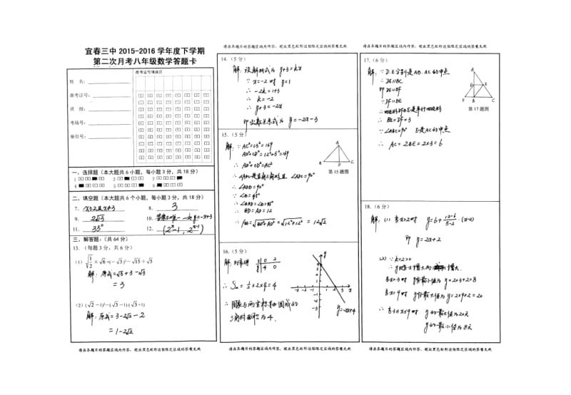 宜春三中学度初二下第二次月考数学试卷含答案.doc_第3页