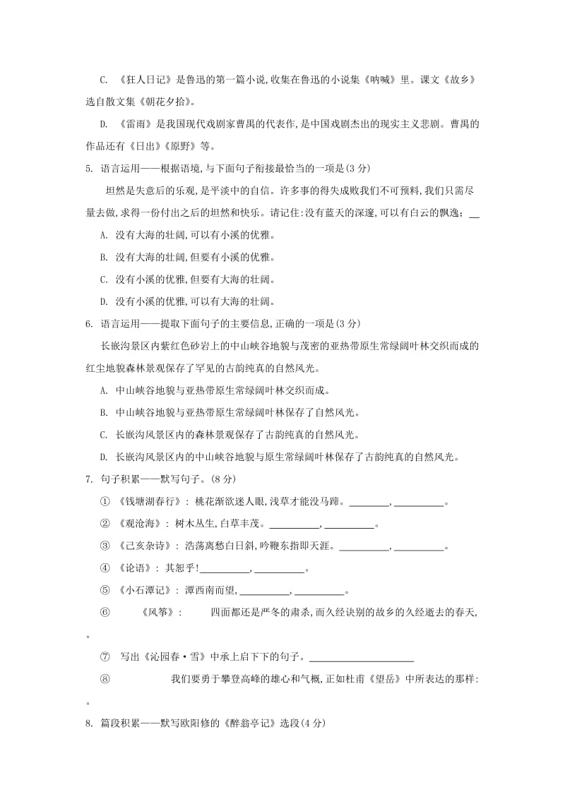 贵州省遵义市中考语文试卷及答案.doc_第2页