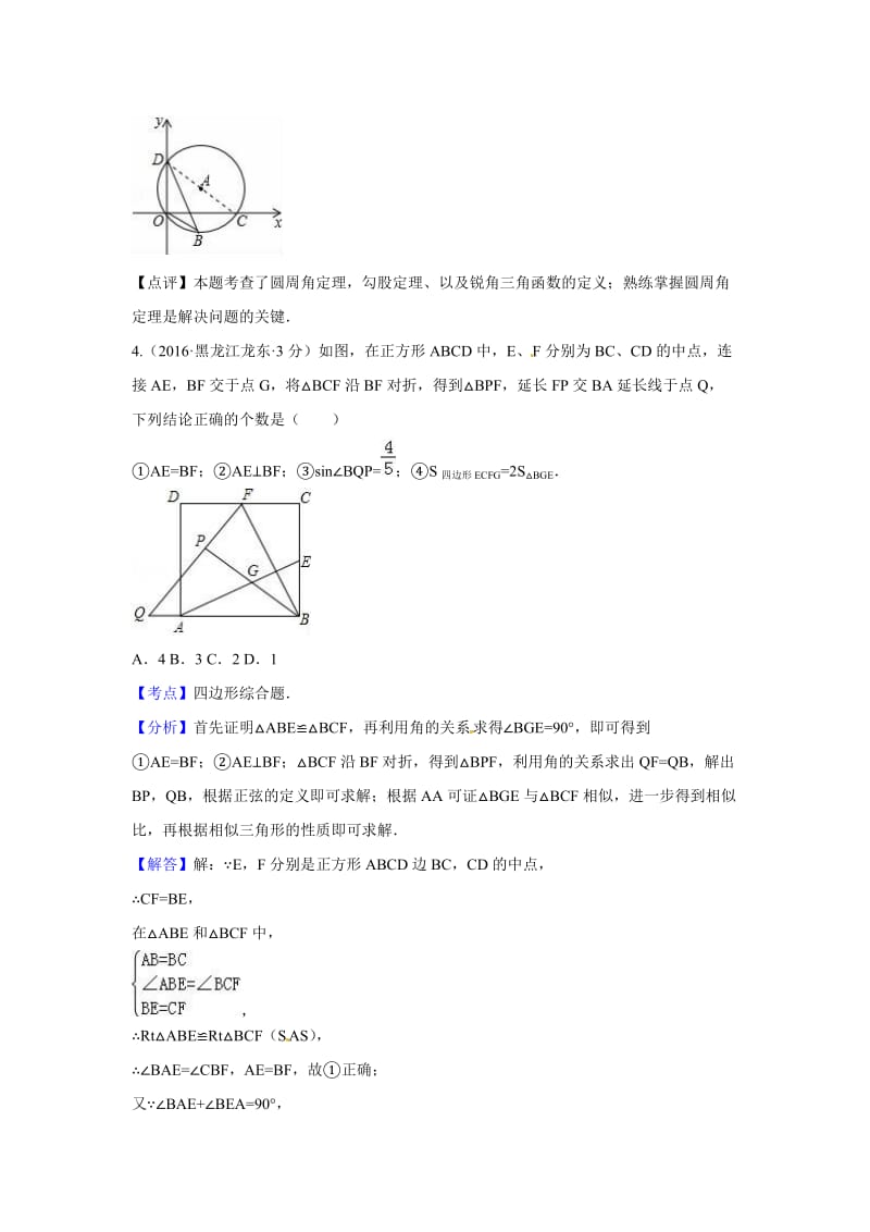 中考解析版试卷分类汇编(第期)锐角三角函数与特殊角.doc_第3页