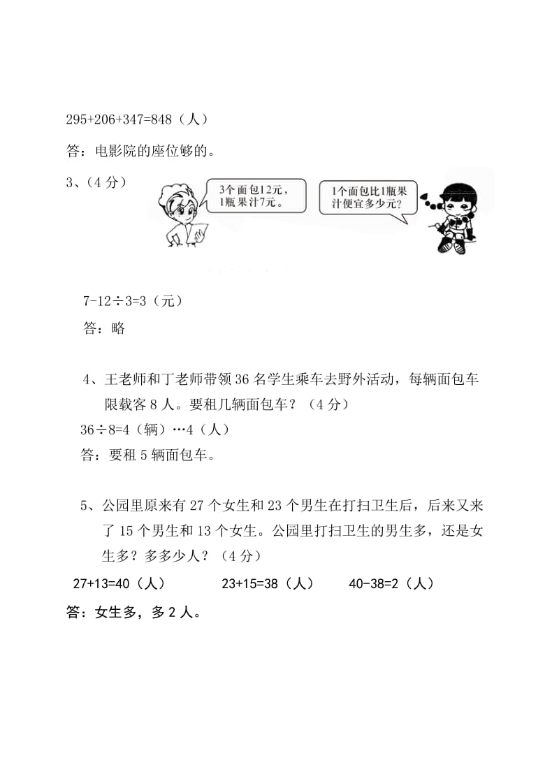 二OO八学年第二学期小学学科素质教育质量评估.doc_第2页