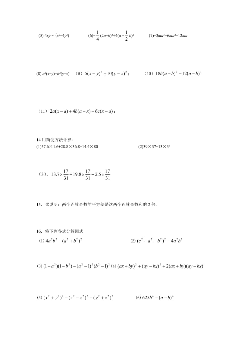 八年级(下)数学单元测试卷分解因式综合练习.doc_第3页