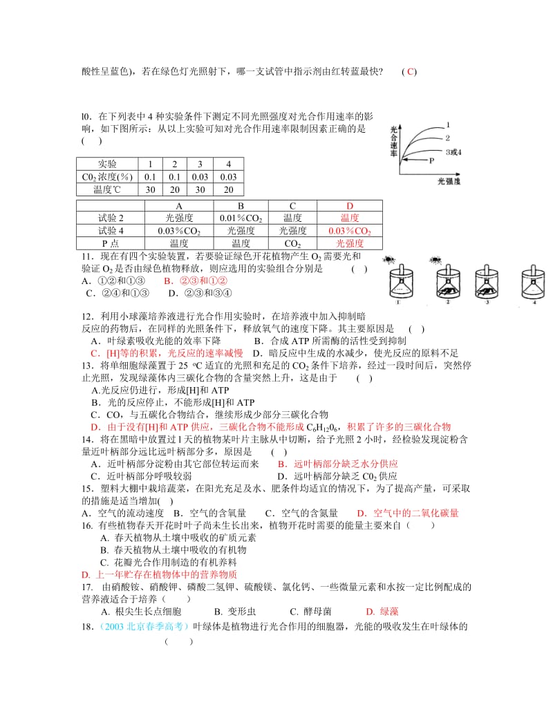 高考生物光合作用.doc_第2页