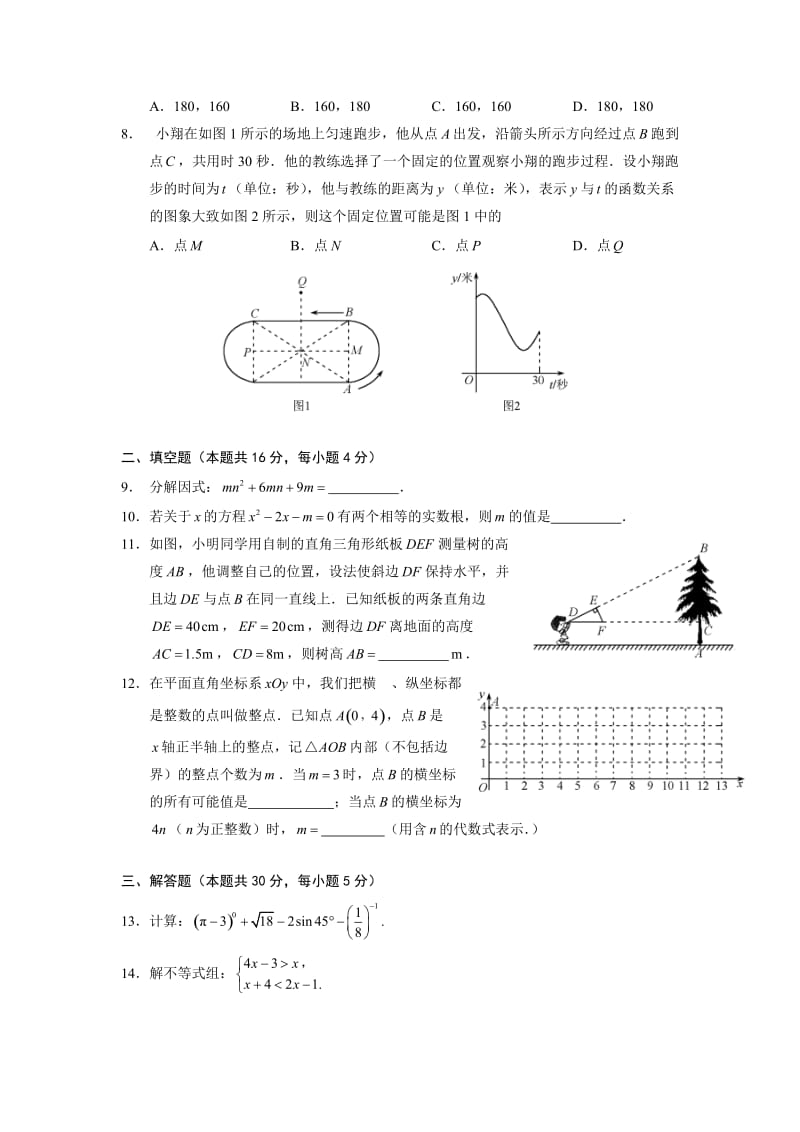 北京中考数学试题及答案.doc_第2页