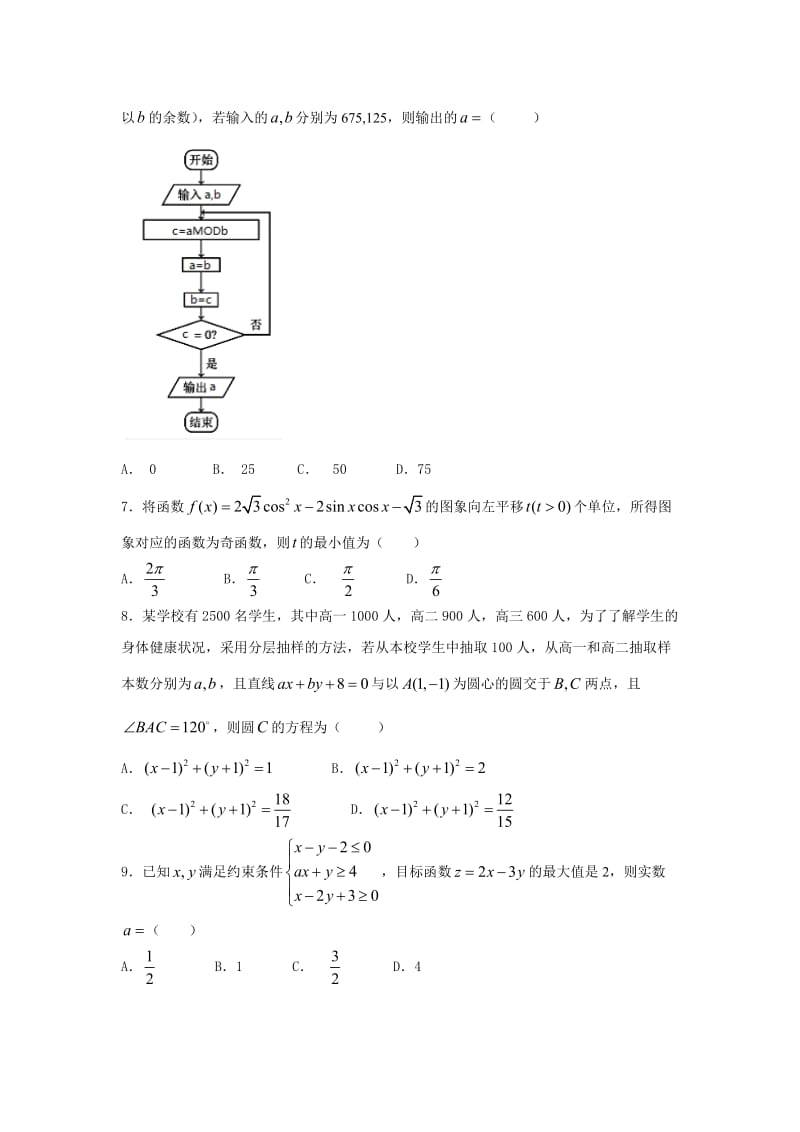 安徽省池州市届高三月联考数学试题(理)含答案.doc_第2页